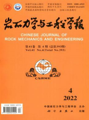岩石力学与工程学报期刊